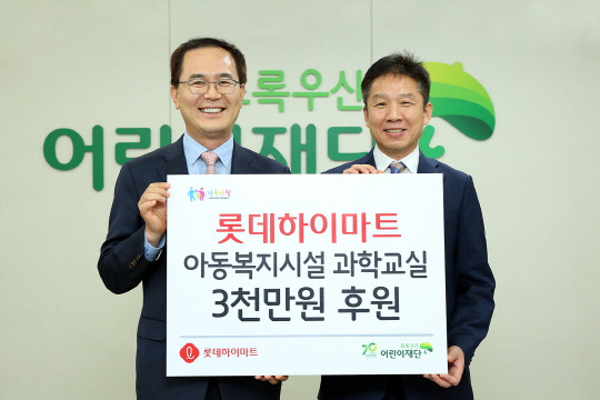 롯데하이마트가 26일 초록우산어린이재단 소속 아동복지시설에 3000만원 상당의 과학교실 후원금을 전달했다. 이날 서울 무교동 초록우산어린이재단 본사에서 열린 후원식에서 문주석 롯데하이마트 마케팅부문장(왼쪽)과 정원만 초록우산어린이재단 부회장이 기념촬영을 하고 있다. <롯데하이마트 제공>